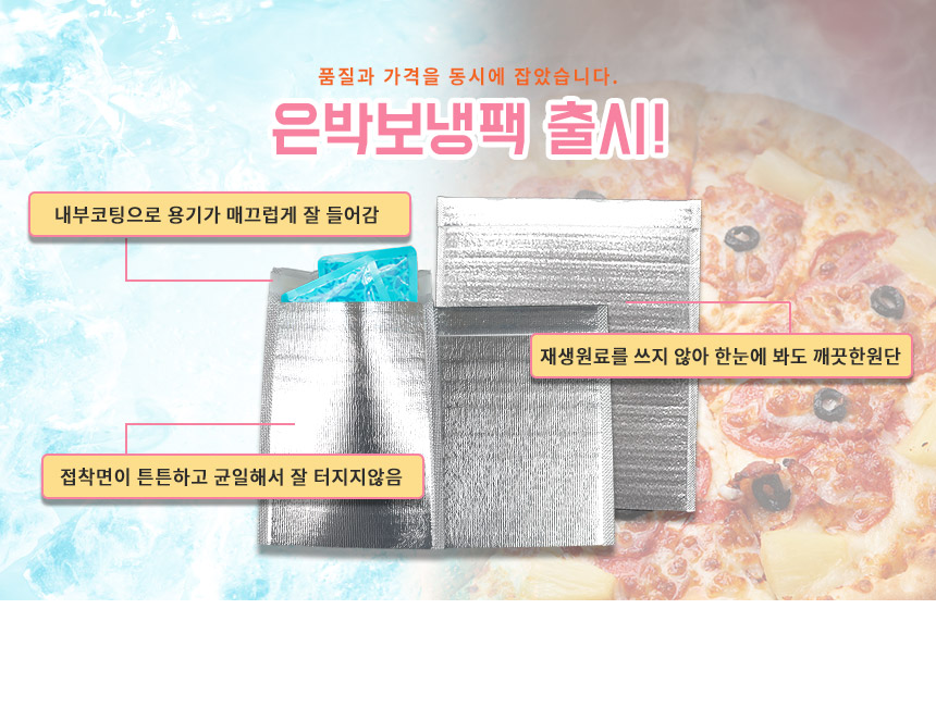손잡이 스탠드형 보냉팩 250x340+120mm