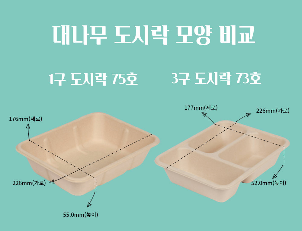 대나무 도시락 펄프용기 1구(1350ml) 500개