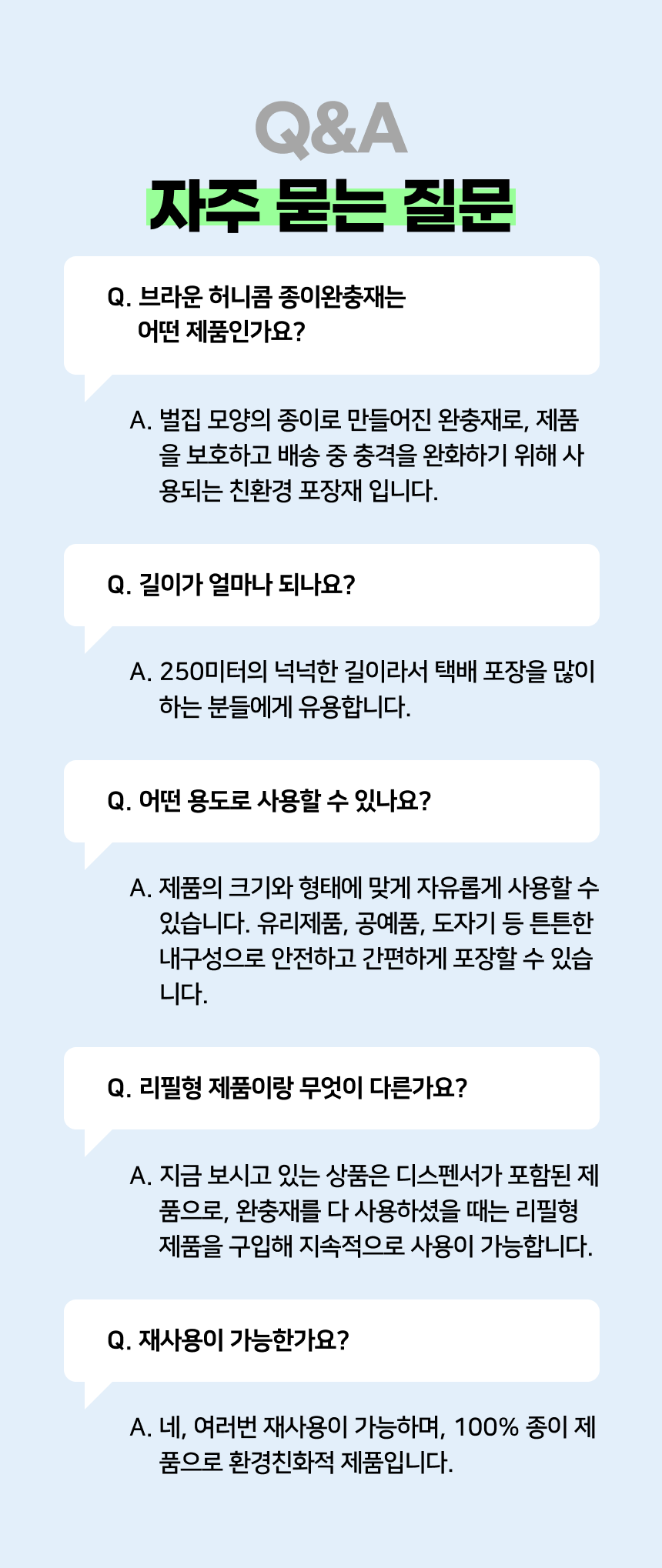 (거치대 일체형) 브라운 허니콤 벌집 완충재
