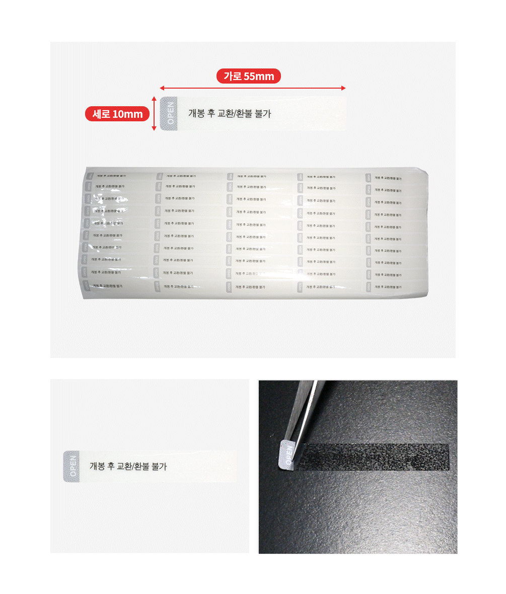 부분접착 투명 비잔류 씰티커