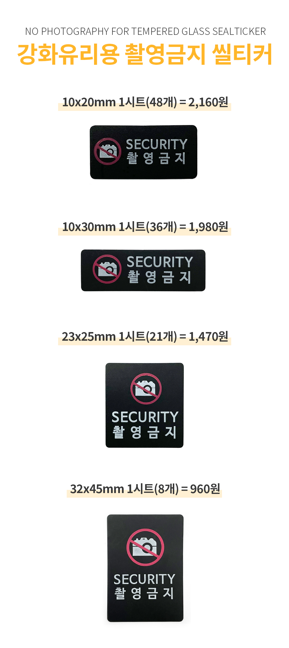 강화유리 촬영금지 23*25