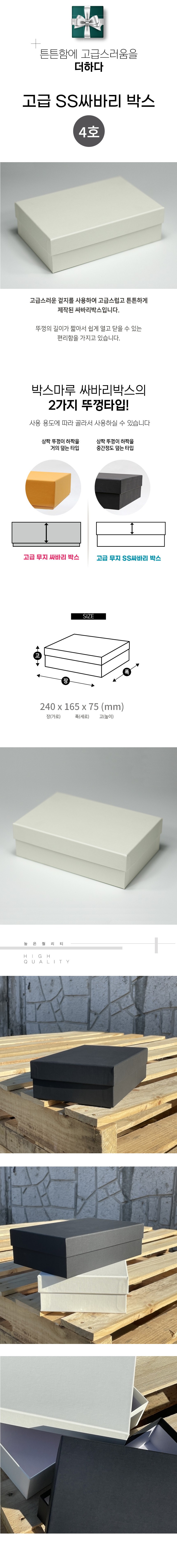 SS싸바리 박스 4호 화이트 240x165x75 10개