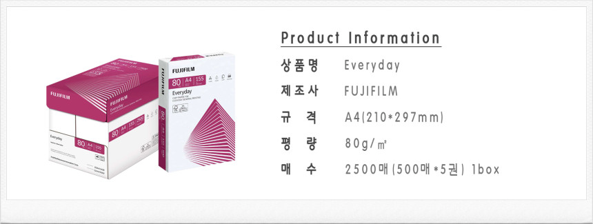 후지필름 복사용지 에브리데이 80g A4 2500매