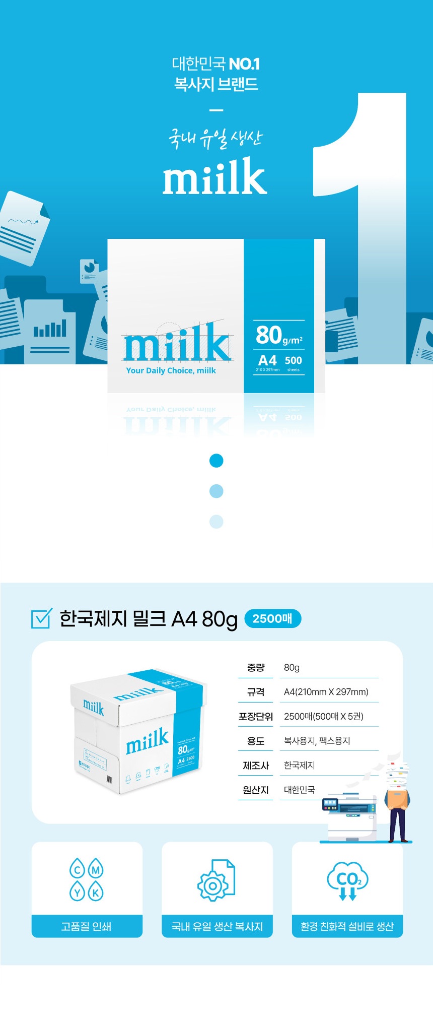 한국제지 밀크 복사용지 80g A4 2500매