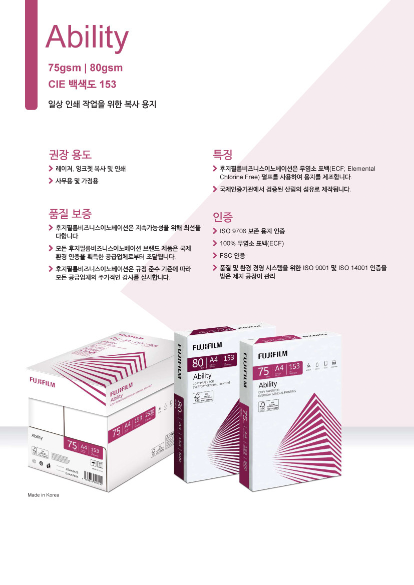 후지필름 복사용지 어빌리티 75g A4 2500매 FSC인증