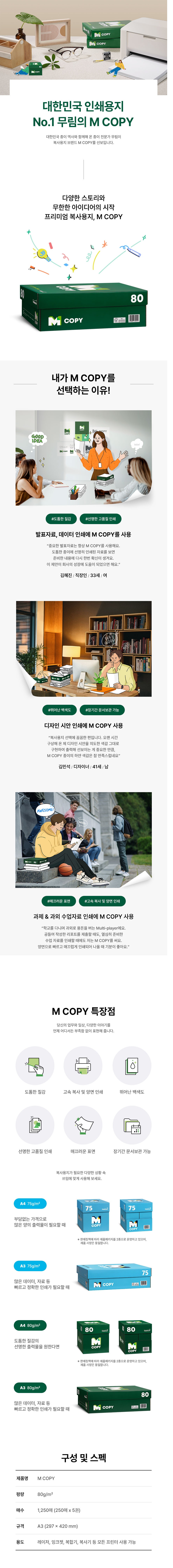 무림제지 엠카피 복사용지 80g A3 1250매