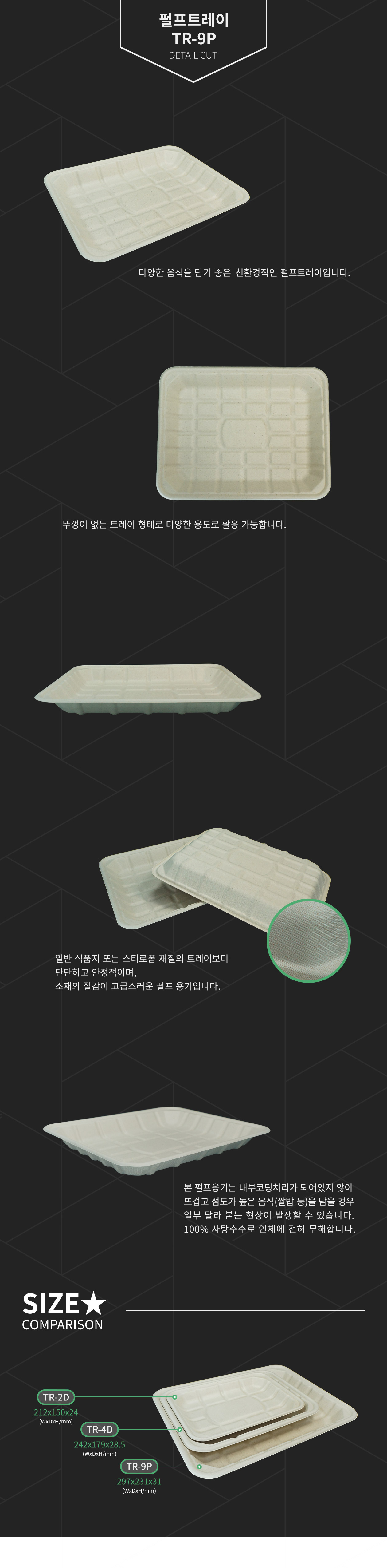 친환경 펄프 직사각형 트레이 297x231x31(mm) (TR-9P)