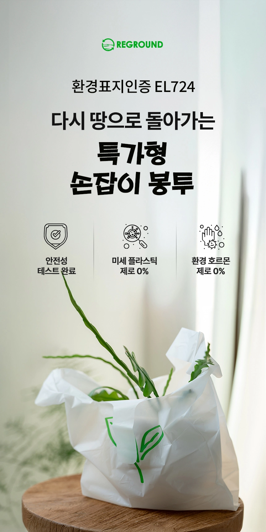 특가형 손잡이 생분해봉투 20cm x 32cm 200장