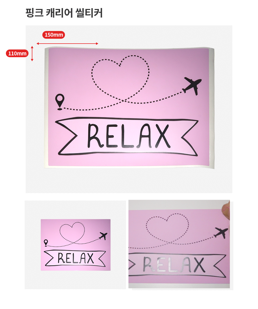 여행용 캐리어 씰티커 핑크