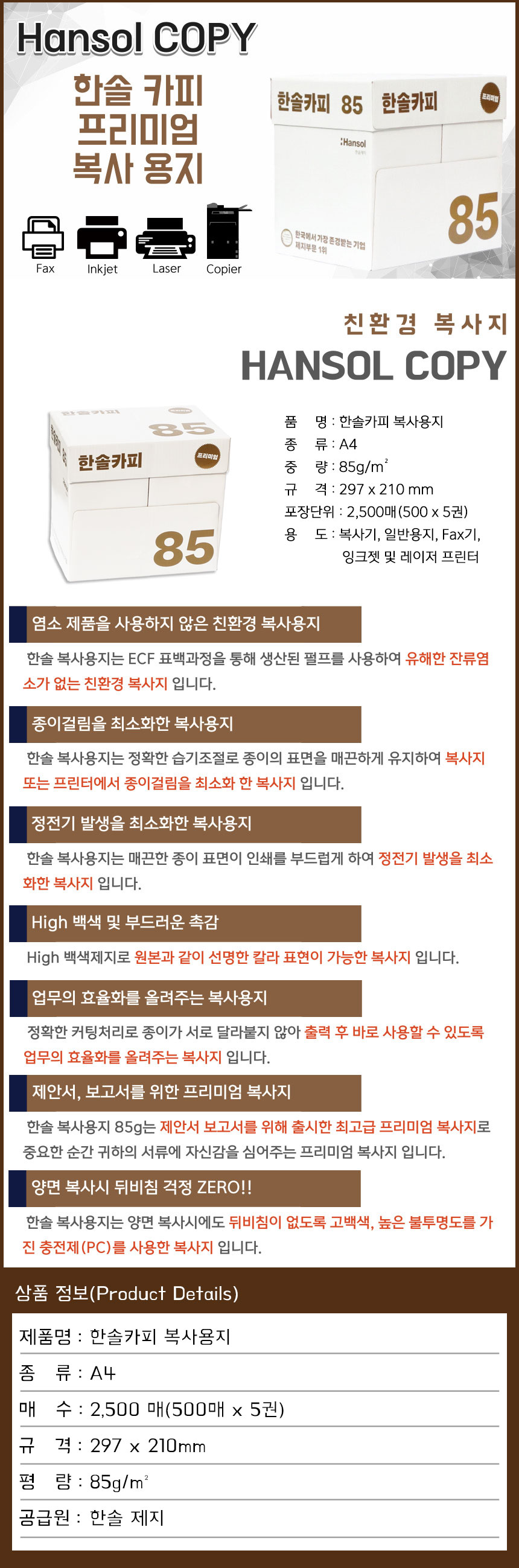 한솔제지 한솔카피 85g A4 2500매