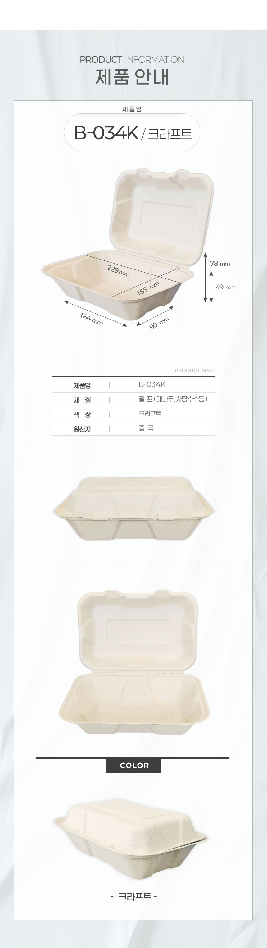 일회용 도시락 펄프 용기 B-034K 크라프트 250개