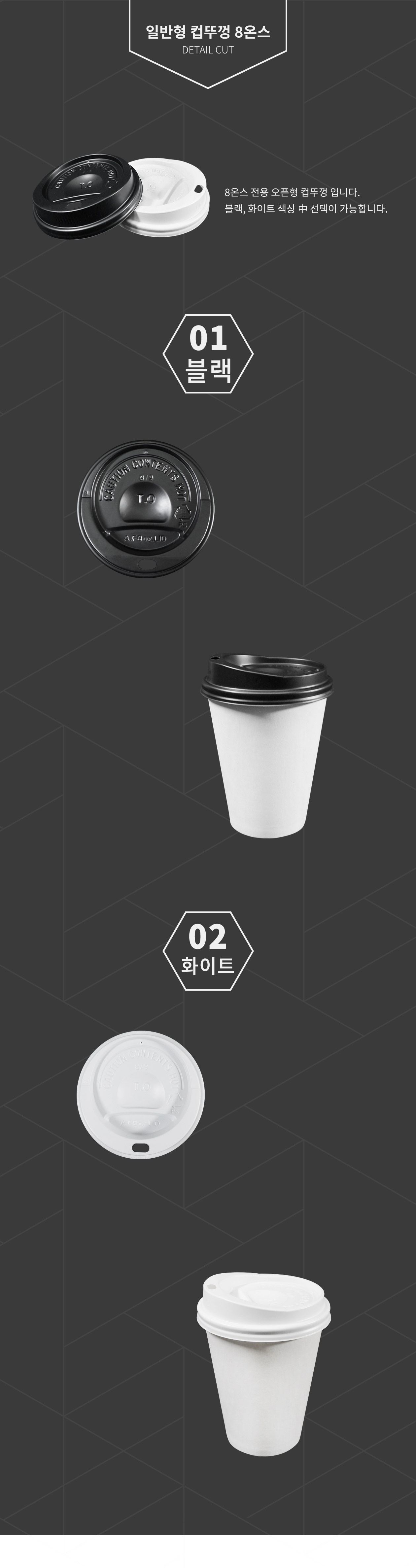 8온스 화이트 일반형 컵뚜껑 1000개