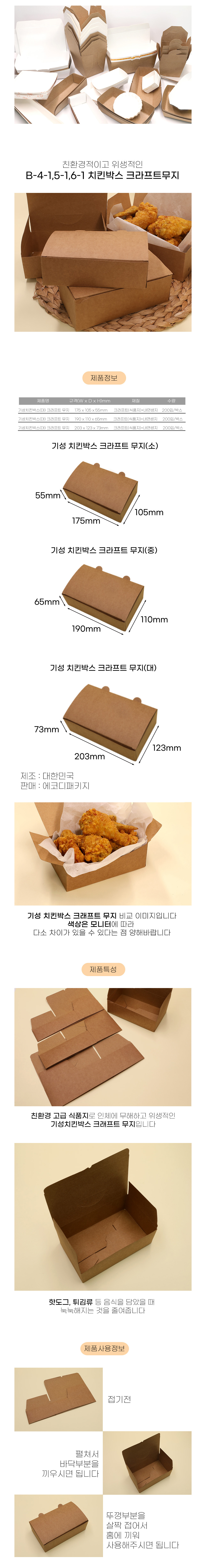 치킨박스 크라프트  B-4-1 소 200개입