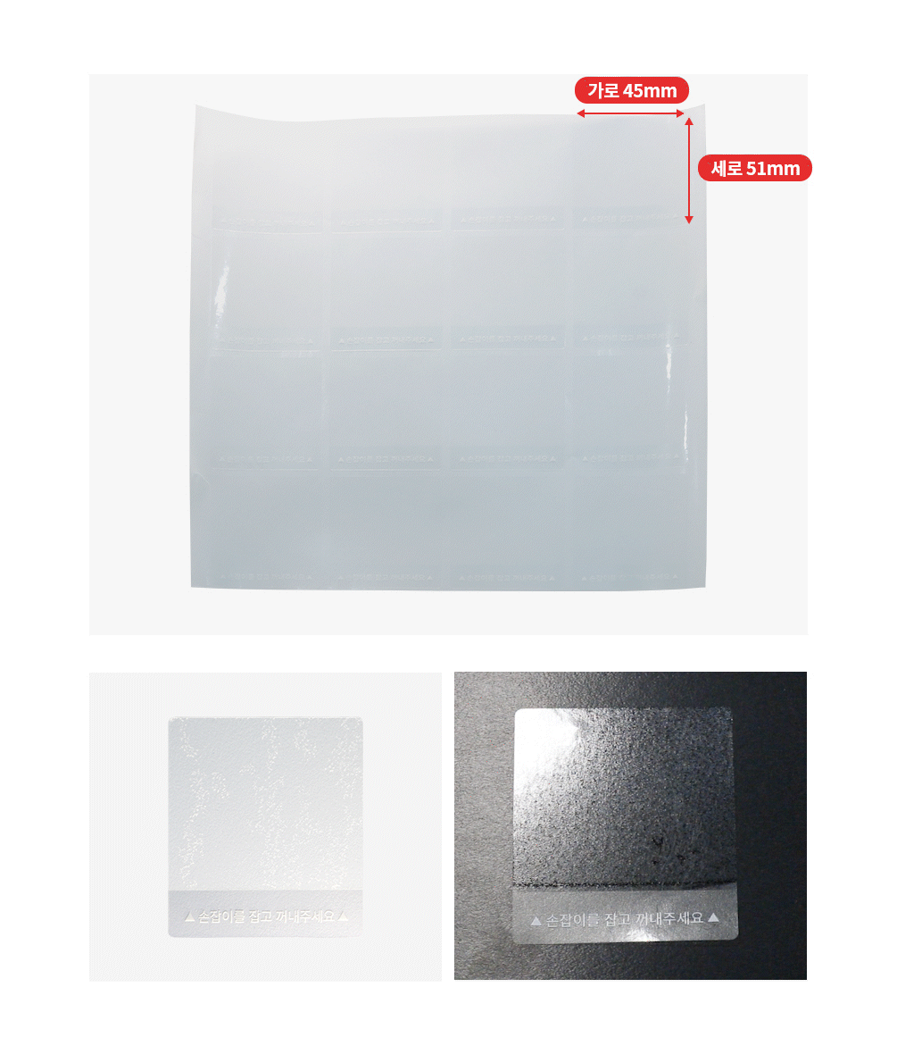 부분접착 스티커 R1