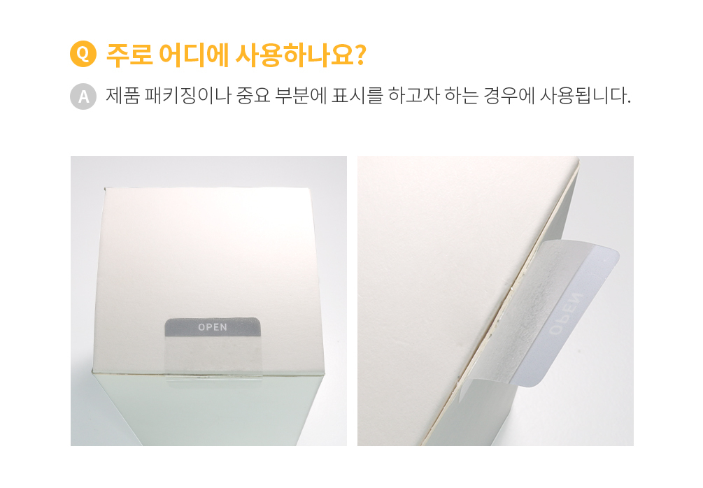 부분접착 스티커