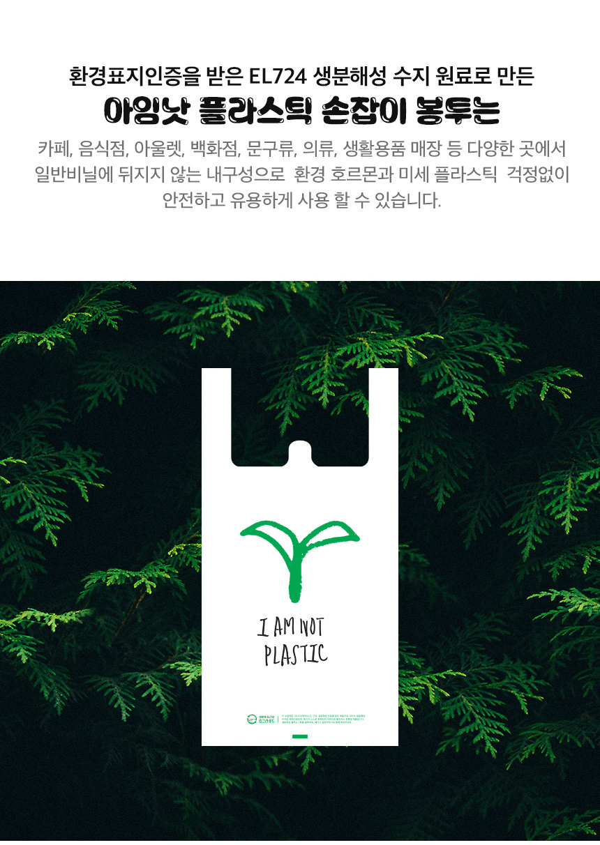 아임낫플라스틱 손잡이봉투 26cmx50cm[대]1000장