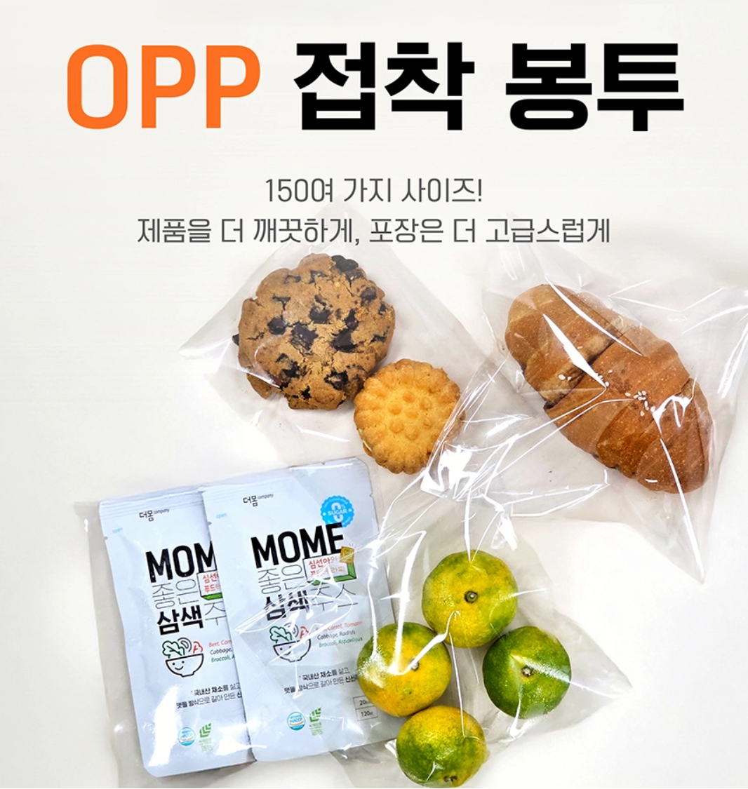 투명한 OPP 소재로 상품을 깔끔하게 포장할 수 있는 접착식 봉투입니다.