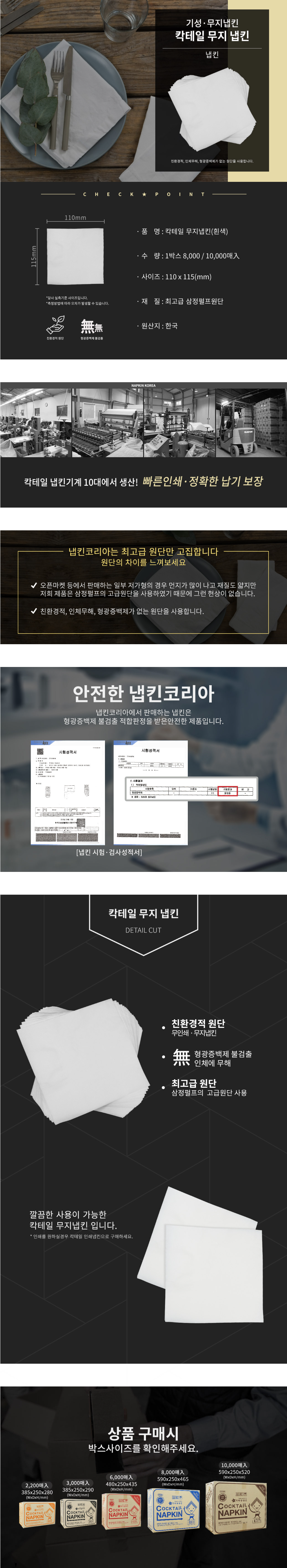 칵테일 무지 냅킨 무형광 8000매  
