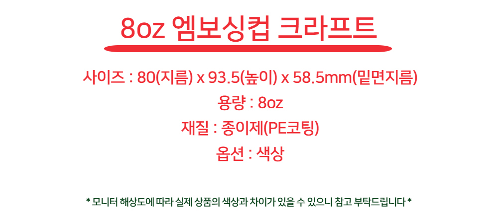 8온스 일회용 단열 엠보싱컵 레드 500개
