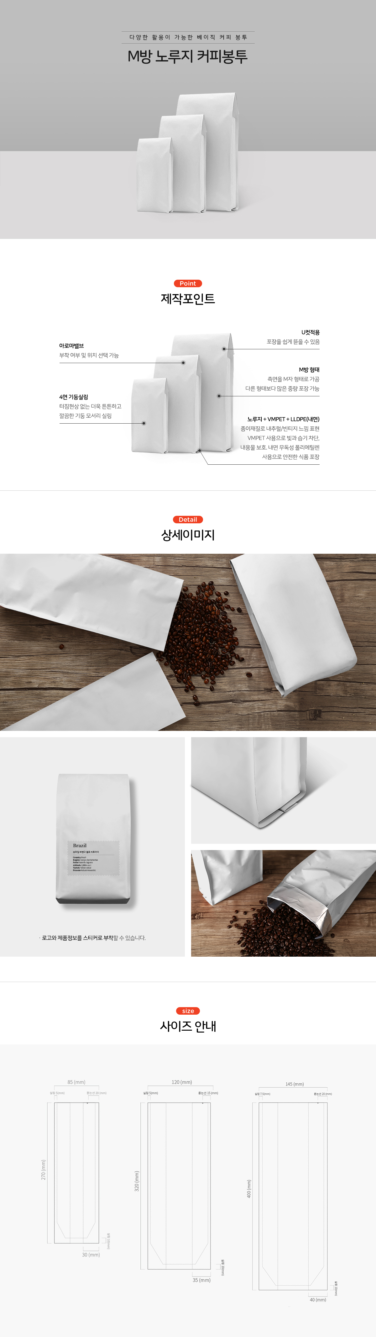 M방 노루지 커피원두봉투 500g 2000개