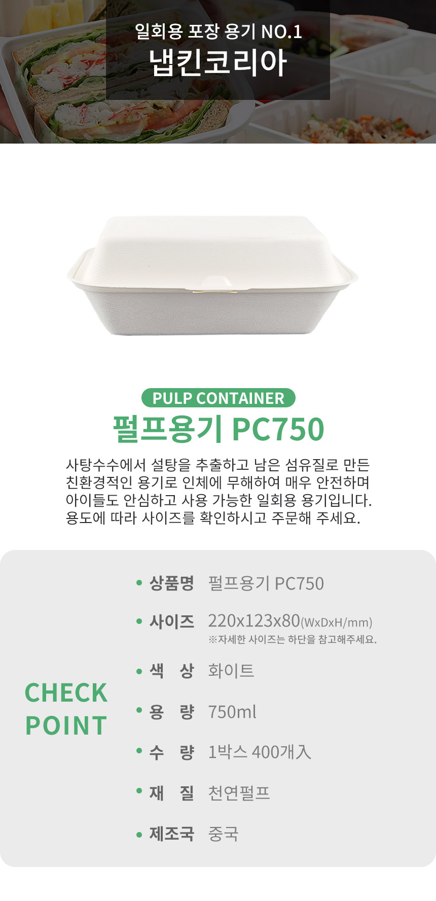 친환경 펄프용기 750ml 400개 PC750