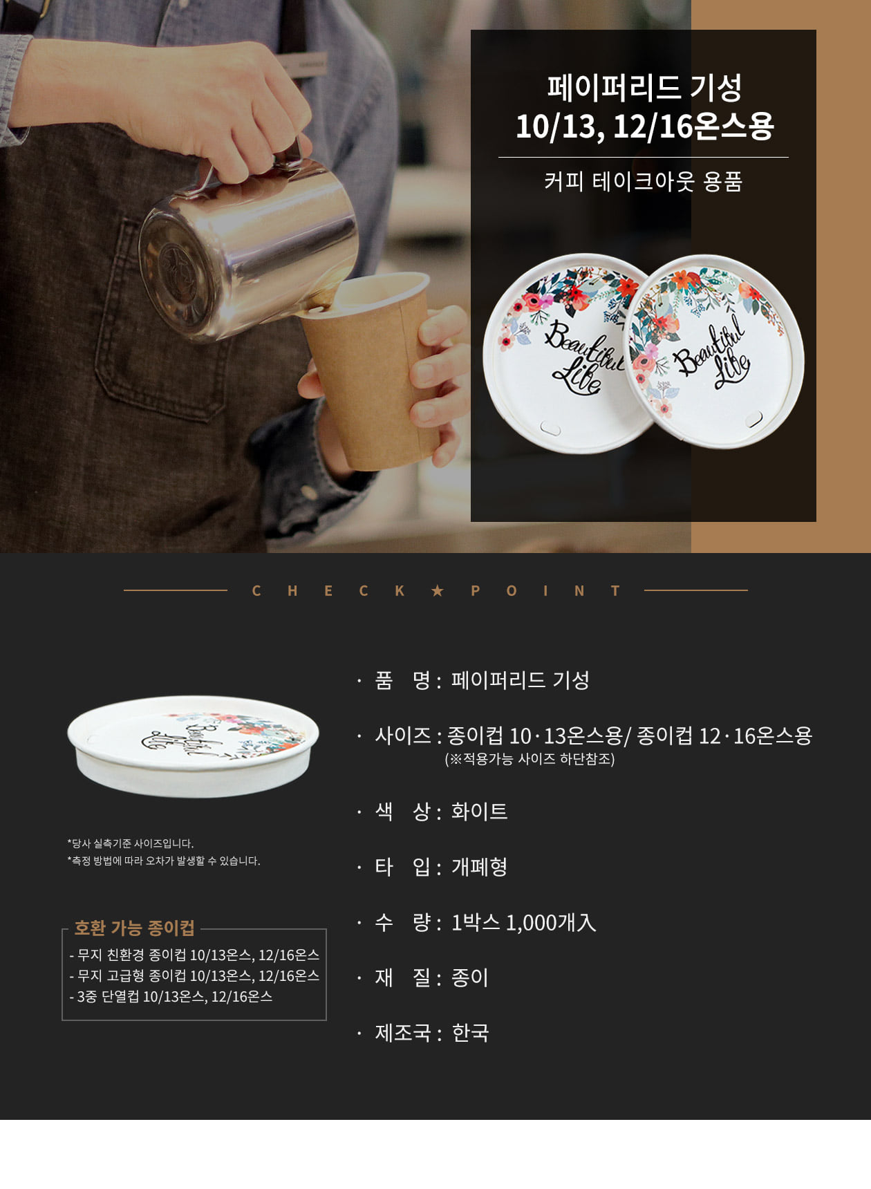 12/16온스 플라워 페이퍼리드(뚜껑) 1000개