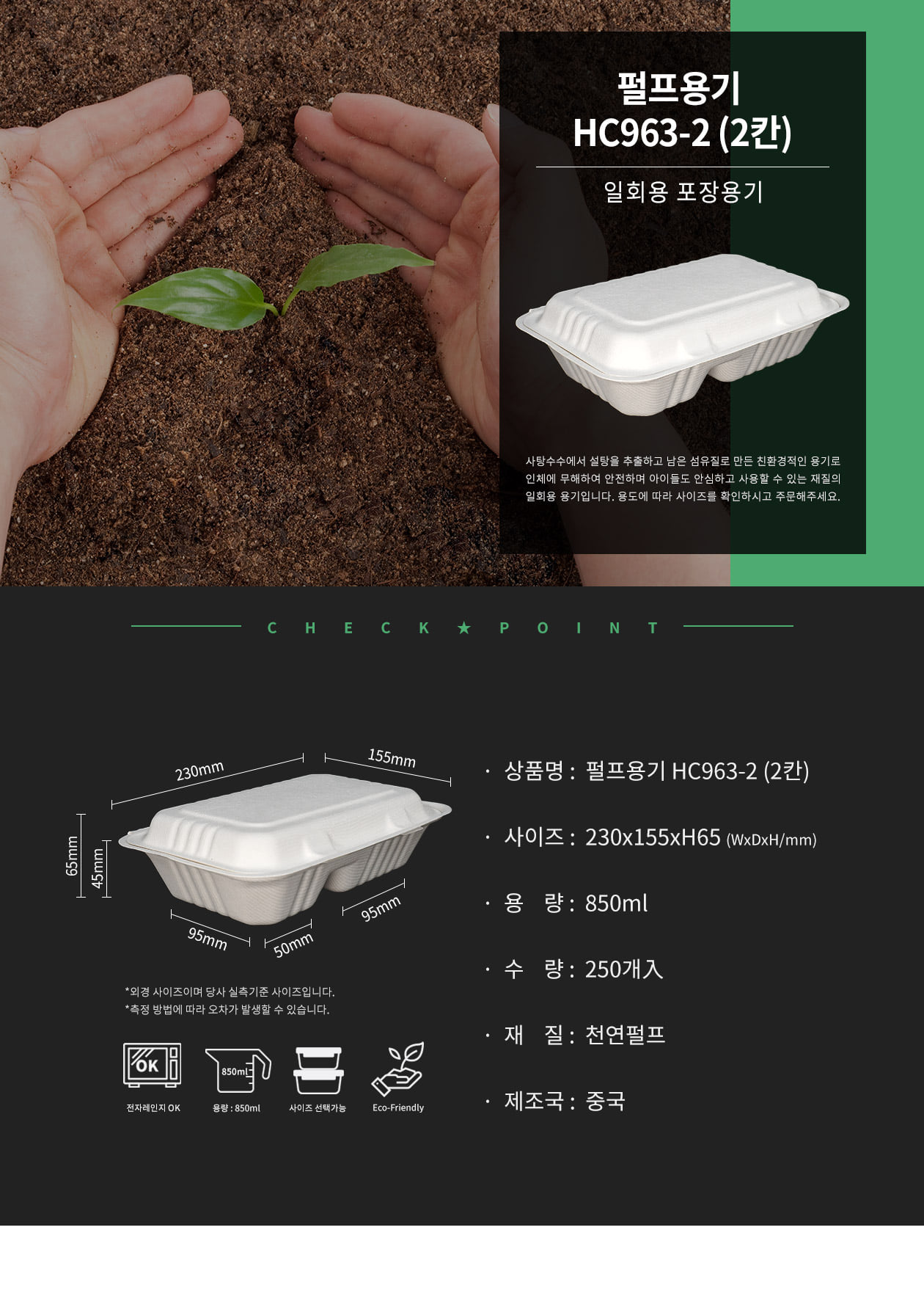 친환경 도시락 펄프용기 850ml 2칸 250개 HC963-2