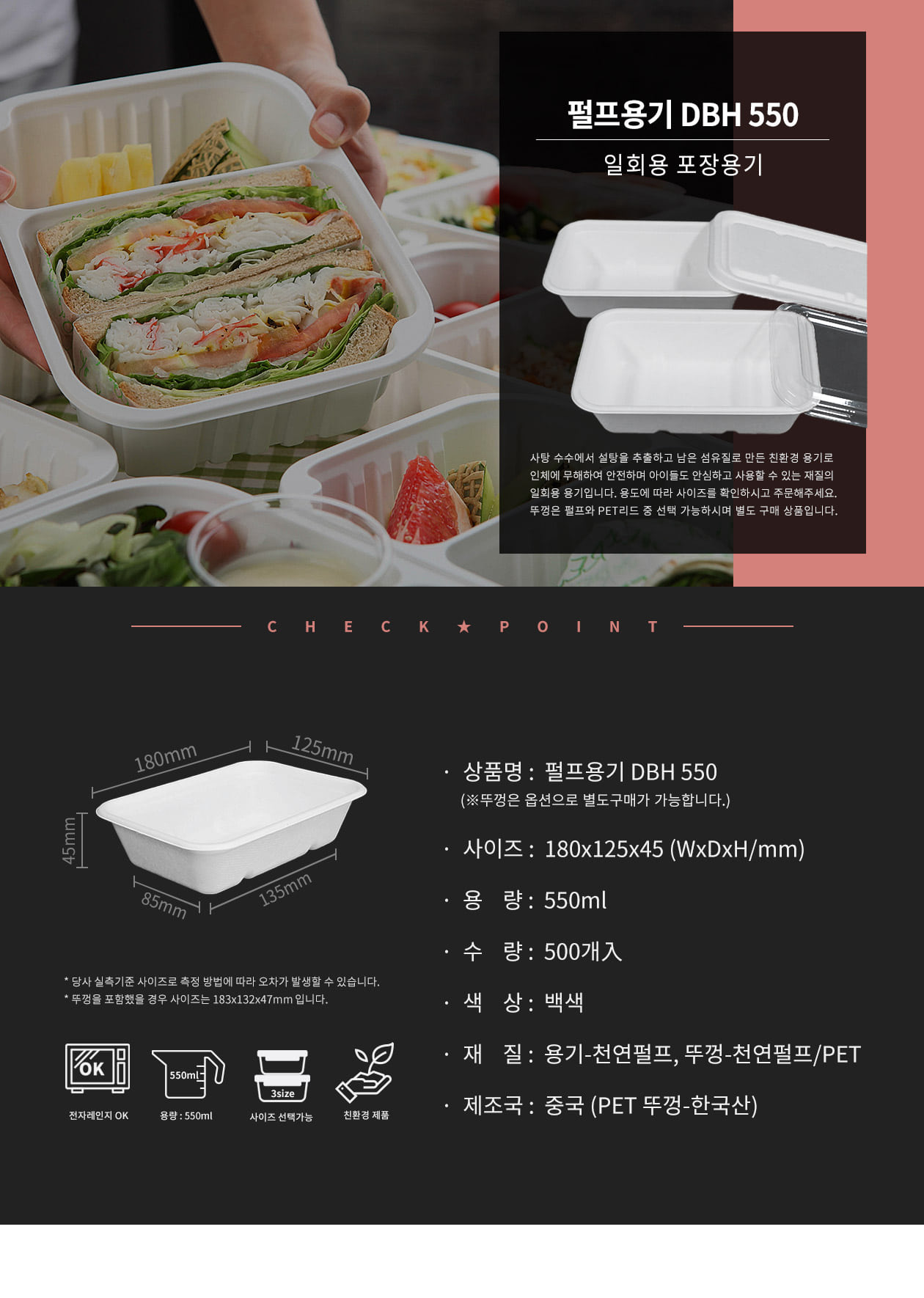 친환경 직사각 펄프용기 500개 550ml (DBH-550)