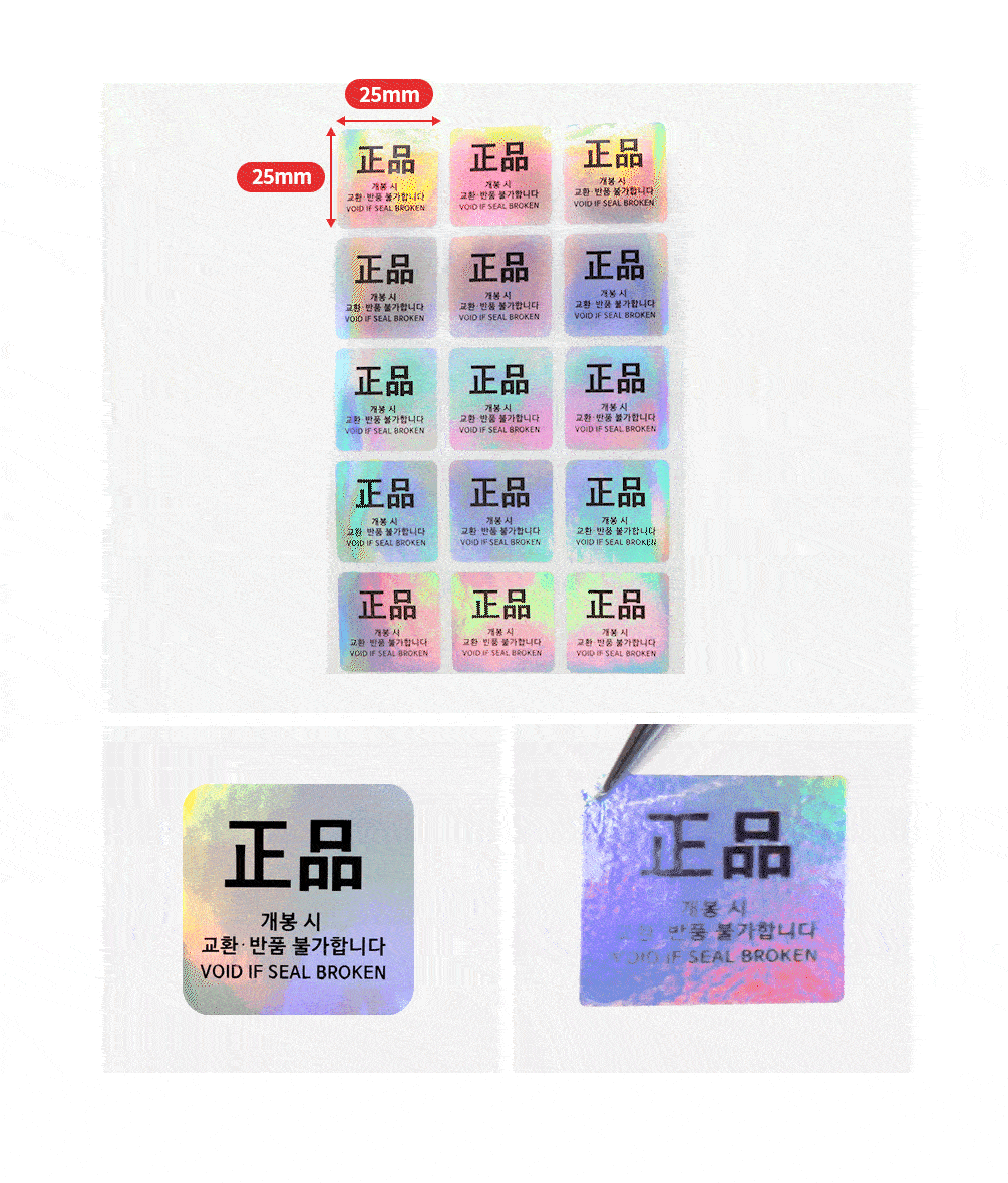 홀로그램 정품 씰티커 잔류형