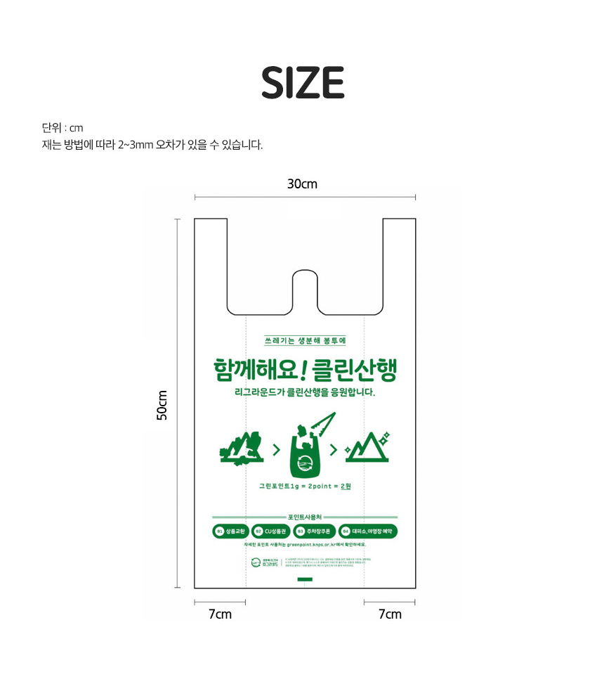 클린산행 손잡이봉투 30cm x 50cm [산행]1000장