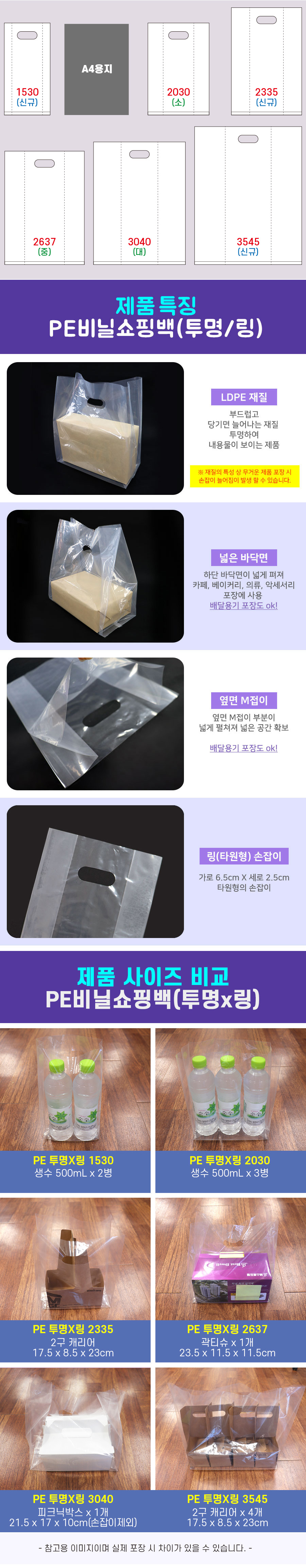 LDPE비닐쇼핑백(투명/링) 30(M18)X40 100장
