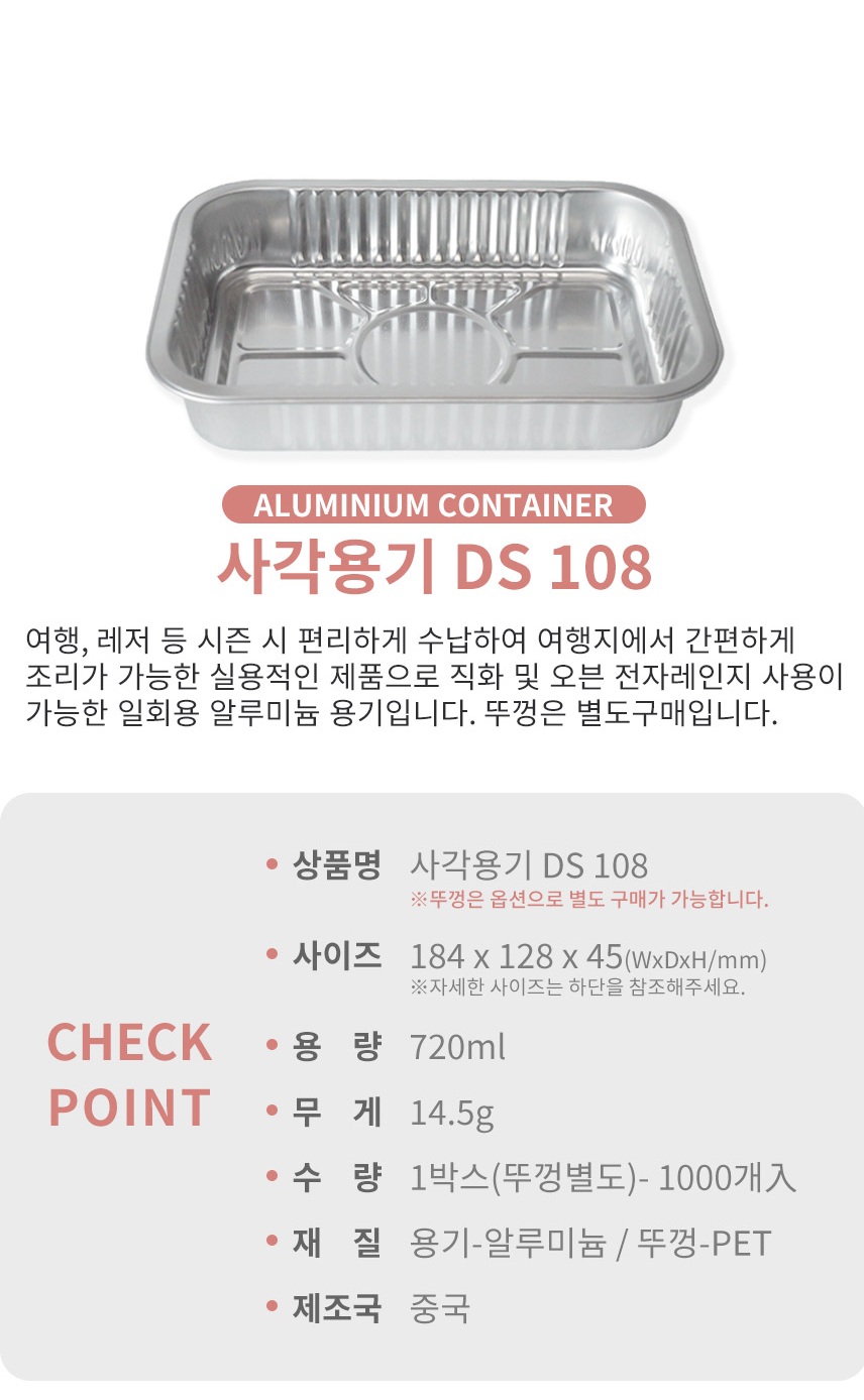 알루미늄 사각용기 세트 720ml 1000개 DS108