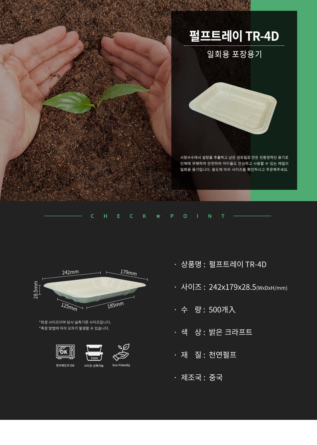 친환경 펄프 직사각형 트레이 242x179x28.5(mm) (TR-4D)