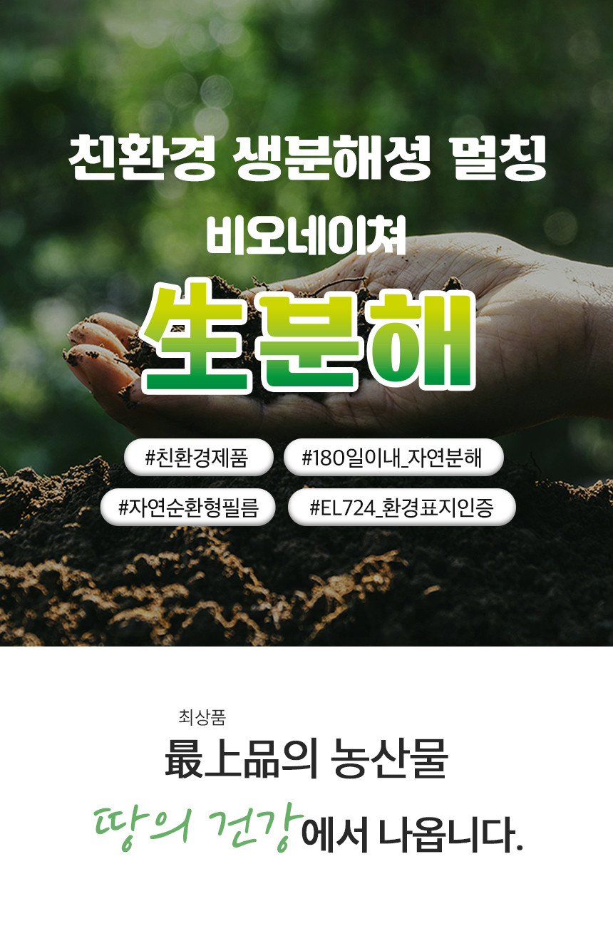 EL724 생분해 멀칭비닐 0.015mm x 100cm x 1000M 1개