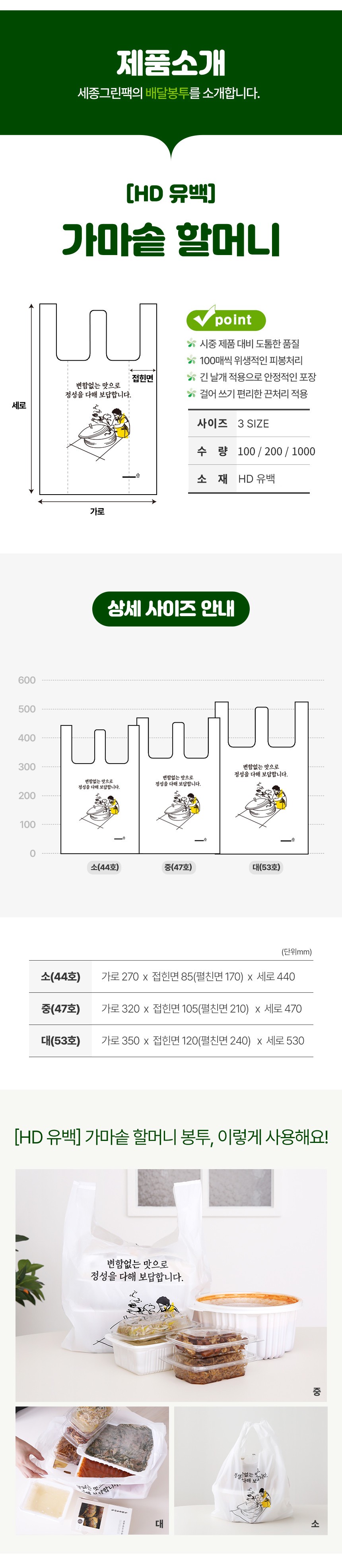 HD 배달봉투 가마솥할매 320x105x470mm [중] 1000장