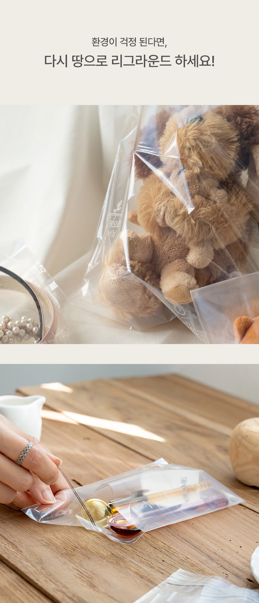 다시 땅으로 투명속비닐 11x17+4 [미니] 100장 (타공)