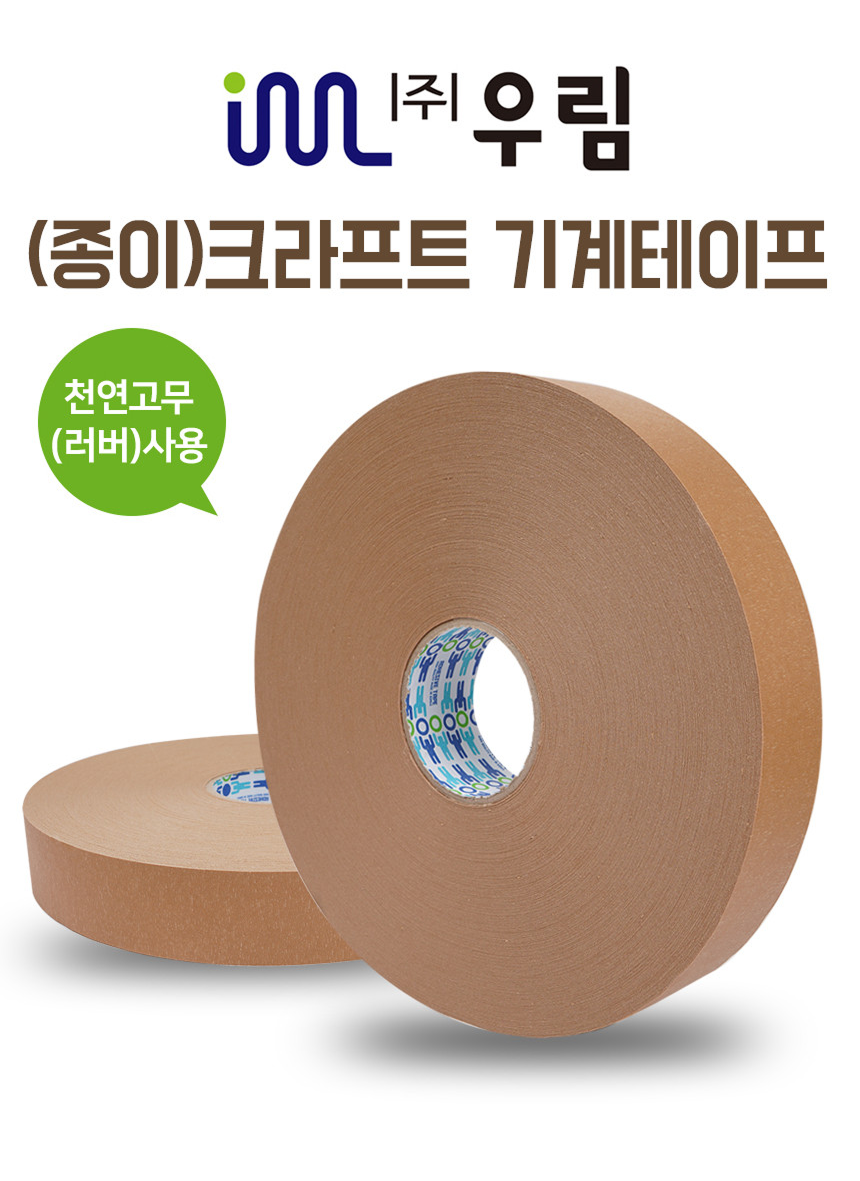 우림 크라프트 박스 테이프 48mm x 500M 기계용 5개 