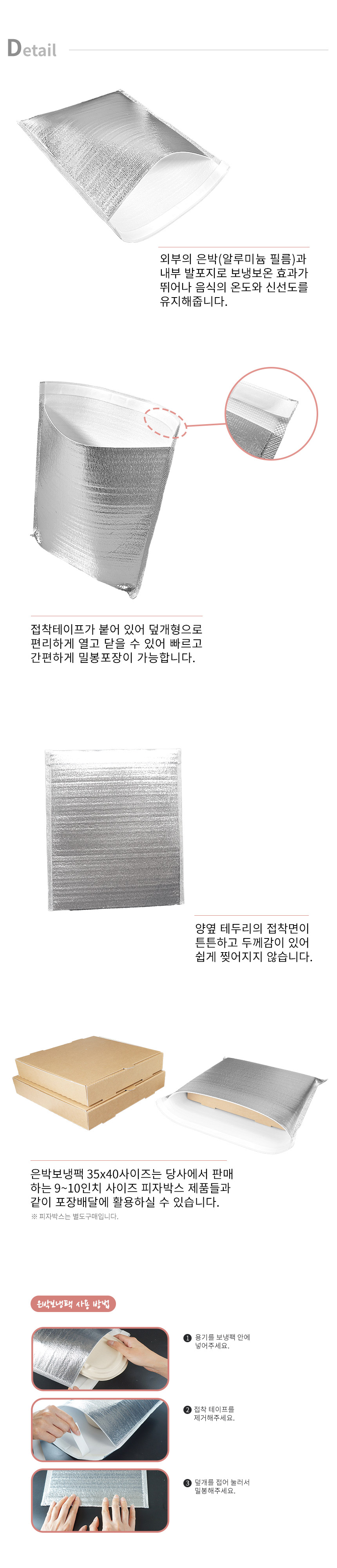 은박보냉팩 350x400mm 300장