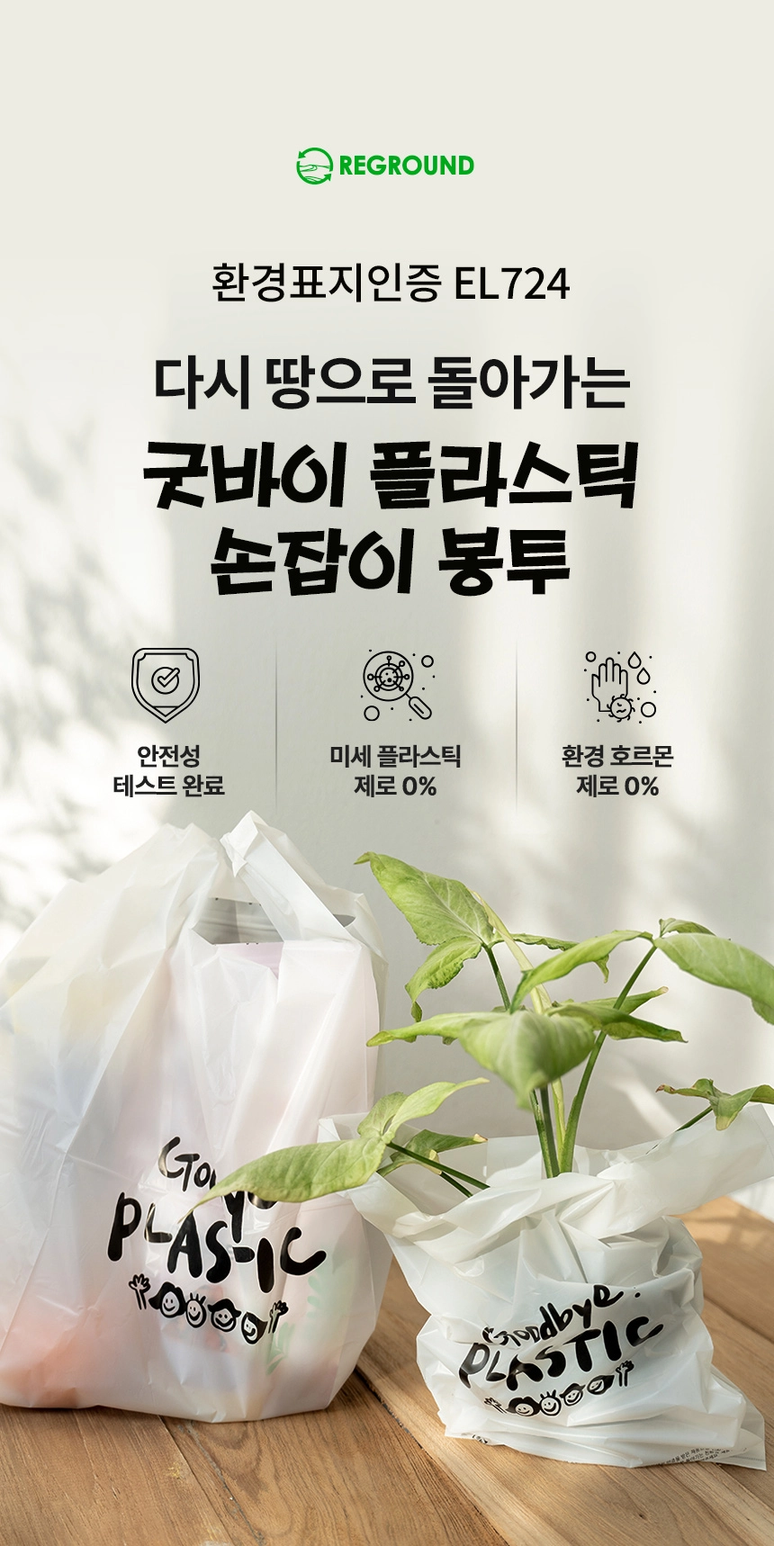 굿바이플라스틱 손잡이봉투 23cm x 49cm [대]100장