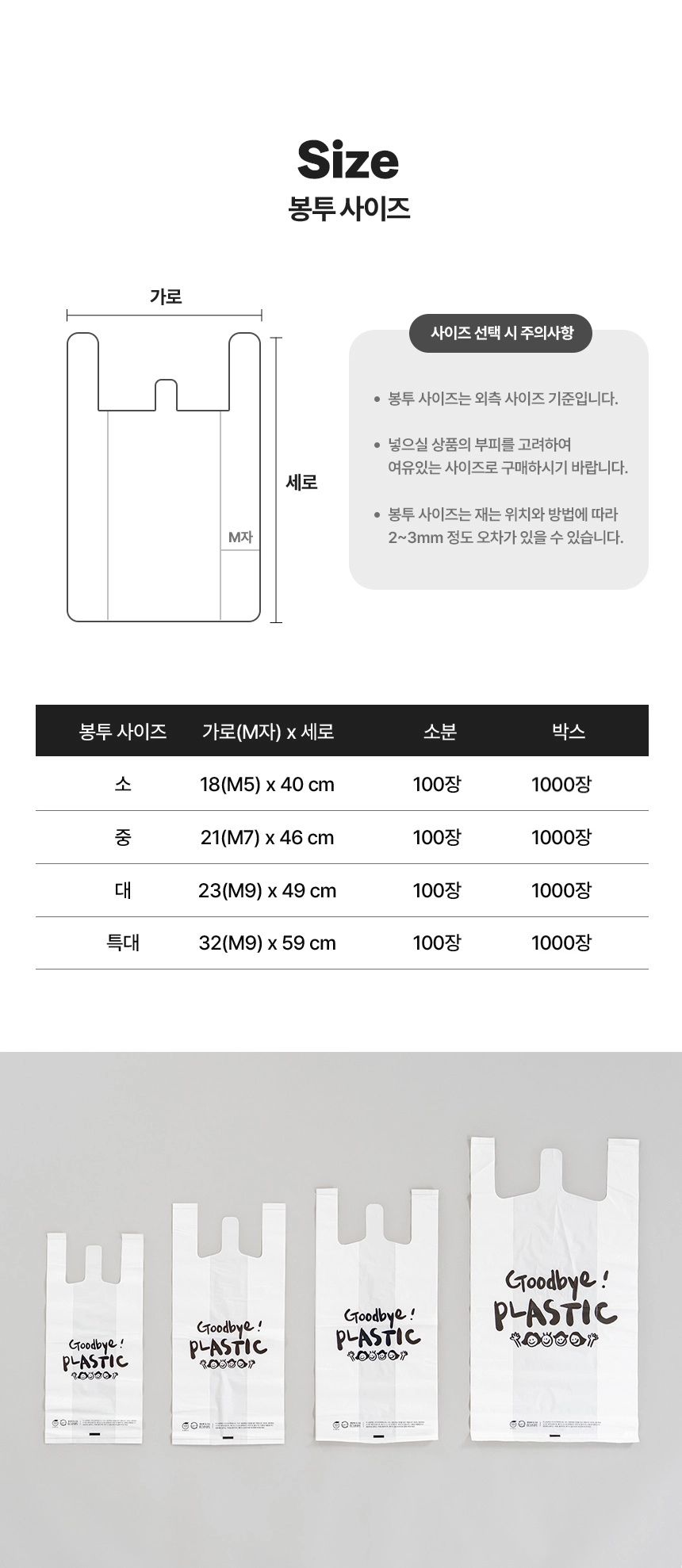 굿바이플라스틱 손잡이봉투 23cm x 49cm [대]100장