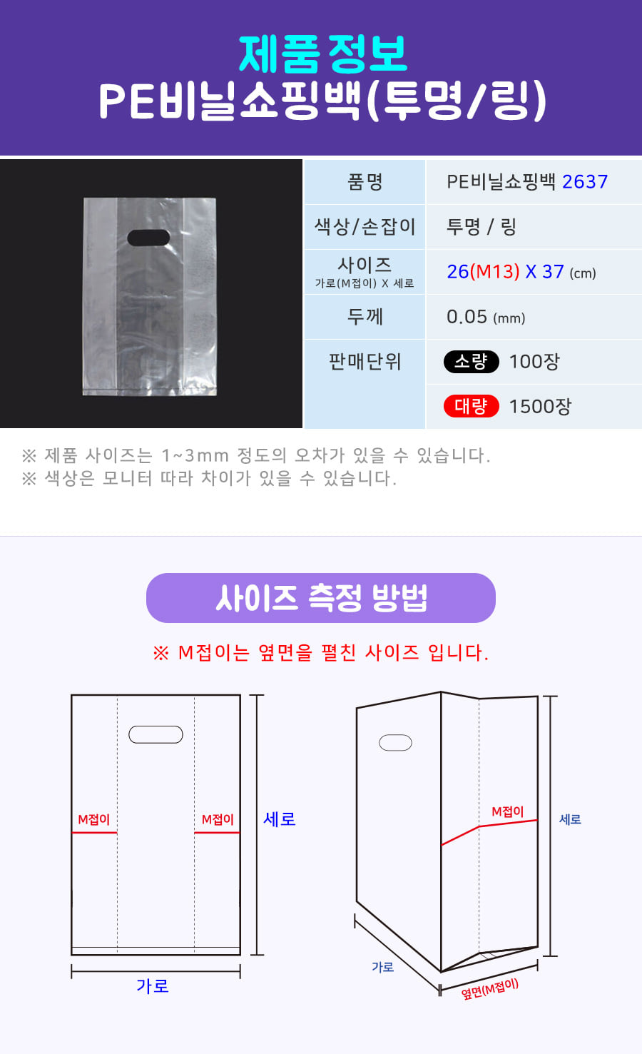 LDPE비닐쇼핑백(투명/링) 26(M13)X37 100장