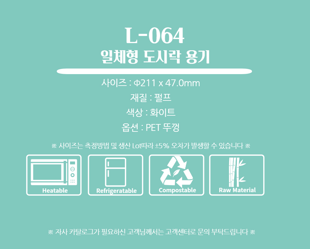 일회용 펄프용기 원형볼용기 L-064 500개