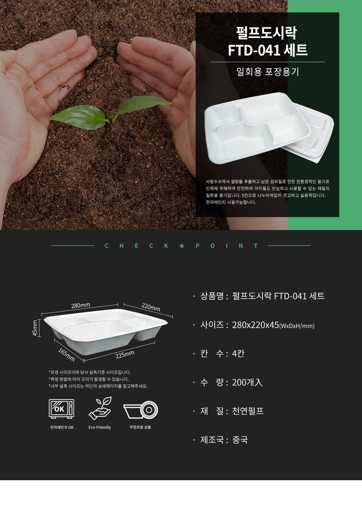 친환경 펄프도시락 SET 200개 FTD-041