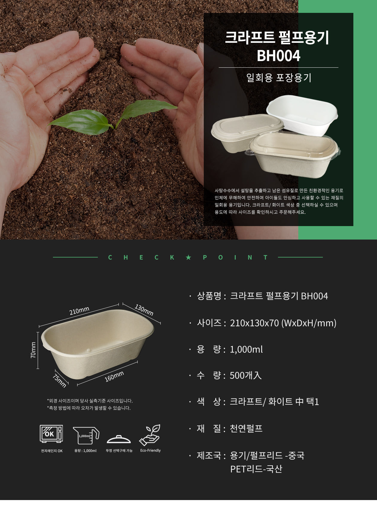 친환경 펄프 BH004 전용 펄프뚜껑(리드) 전용 500개(BH005)
