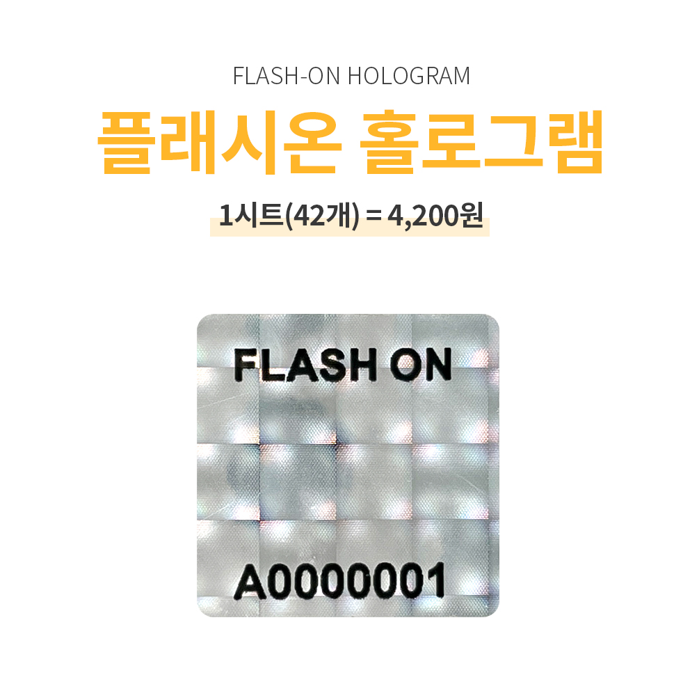플래시온 파괴형
