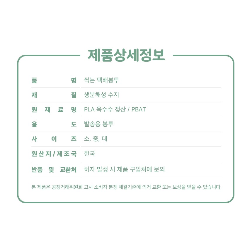 썩는 택배봉투 25cm x 35cm + 4cm [소] 100장