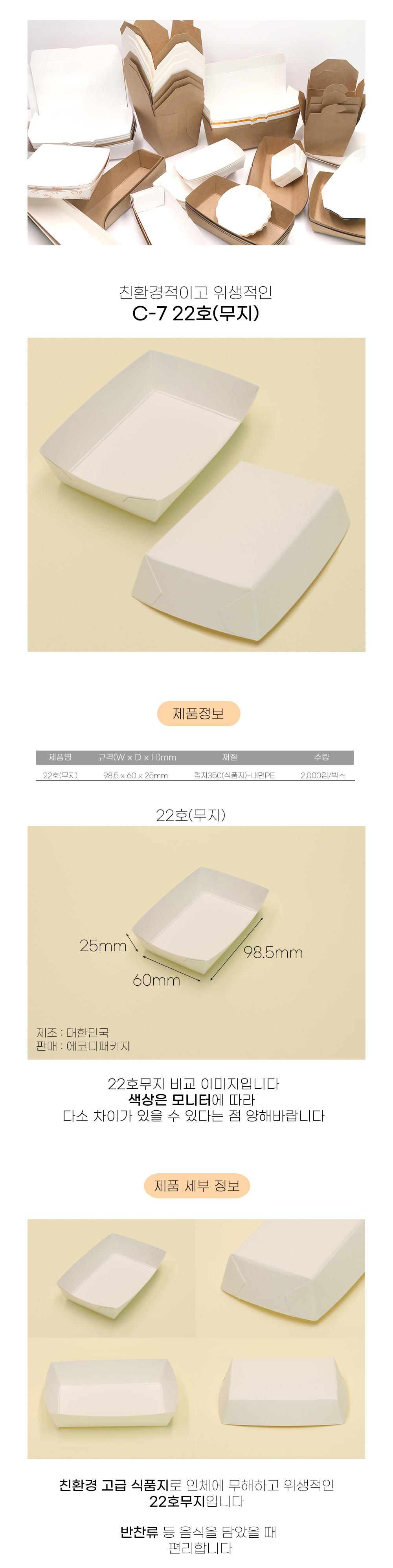 사각트레이 22호(C-7 무지) 2000입