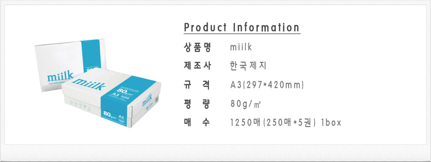 한국제지 밀크 복사용지 80g A3 1250매