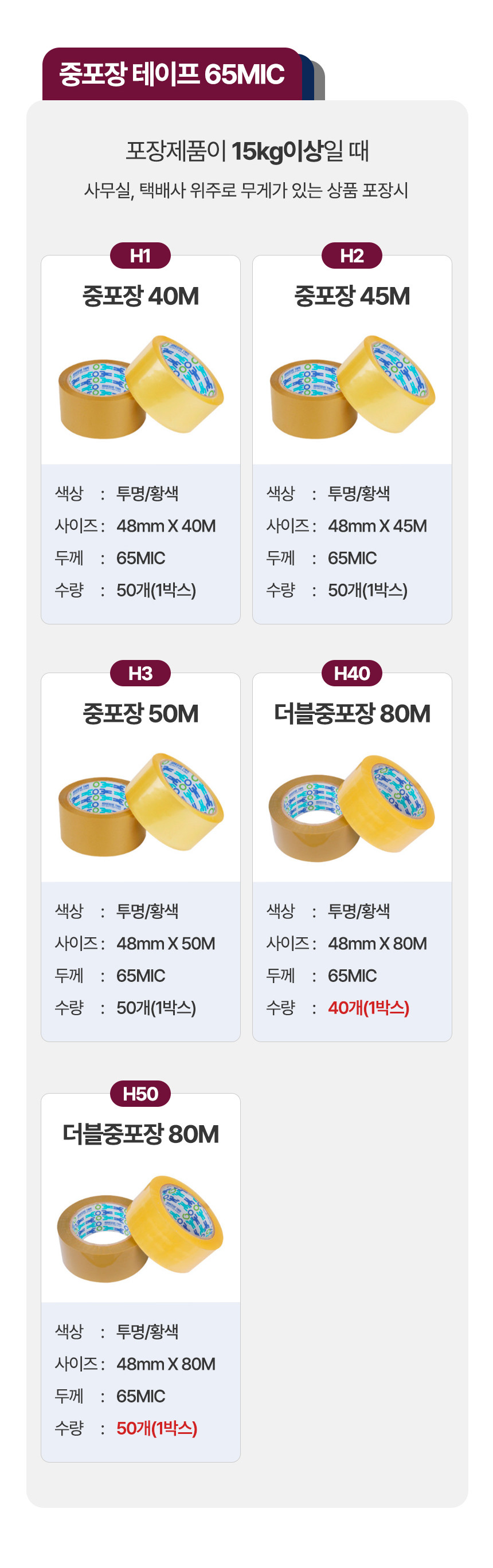 우림 테이프 48mm x 50M 중포장용 50개 황색 H3
