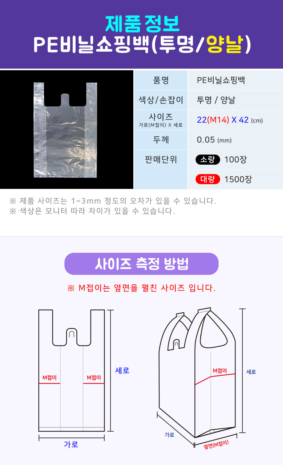 LDPE비닐쇼핑백(투명/양날) 22(M14)X42 100장
